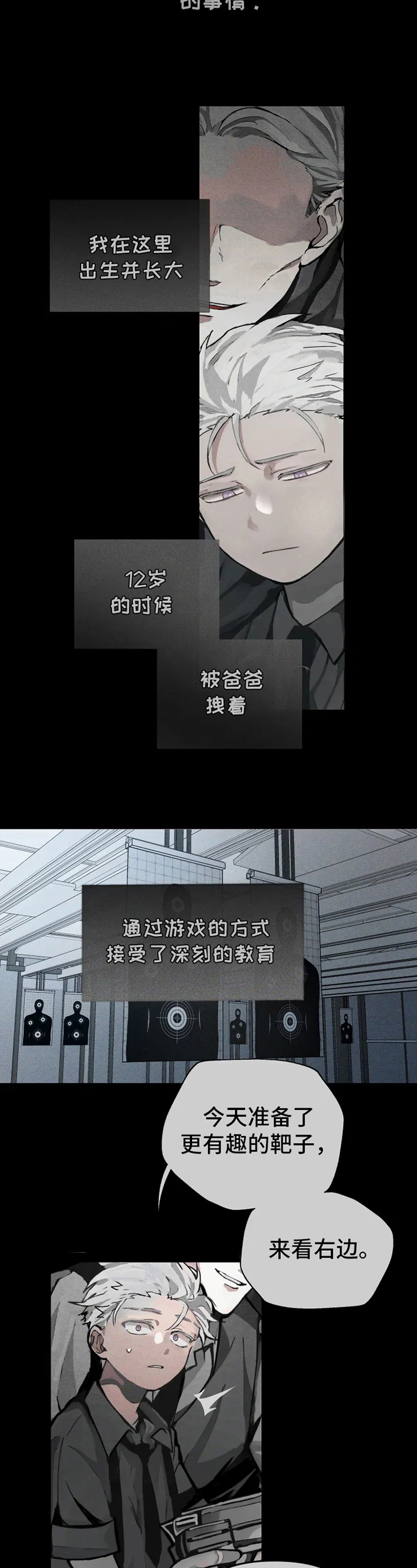《极道之交》第1章承担 第2页