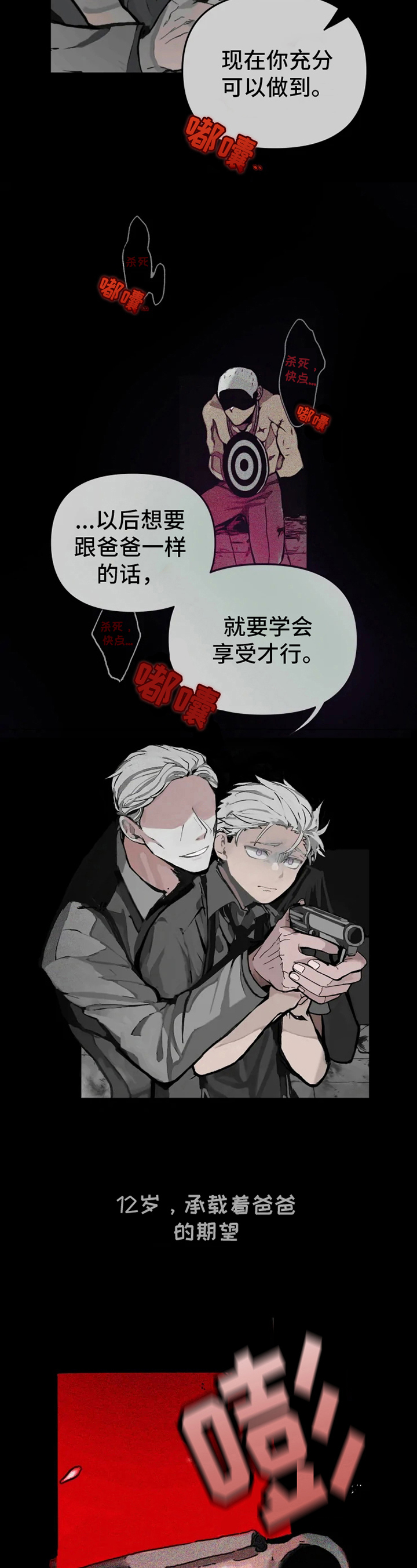 《极道之交》第1章承担 第3页