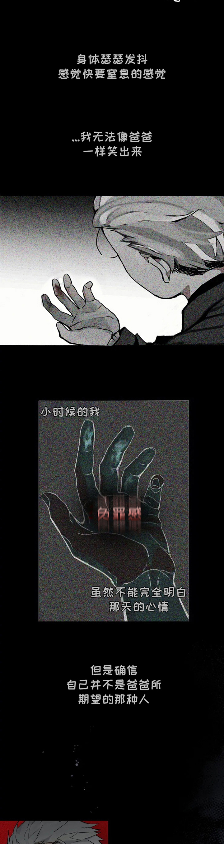 《极道之交》第1章承担 第5页