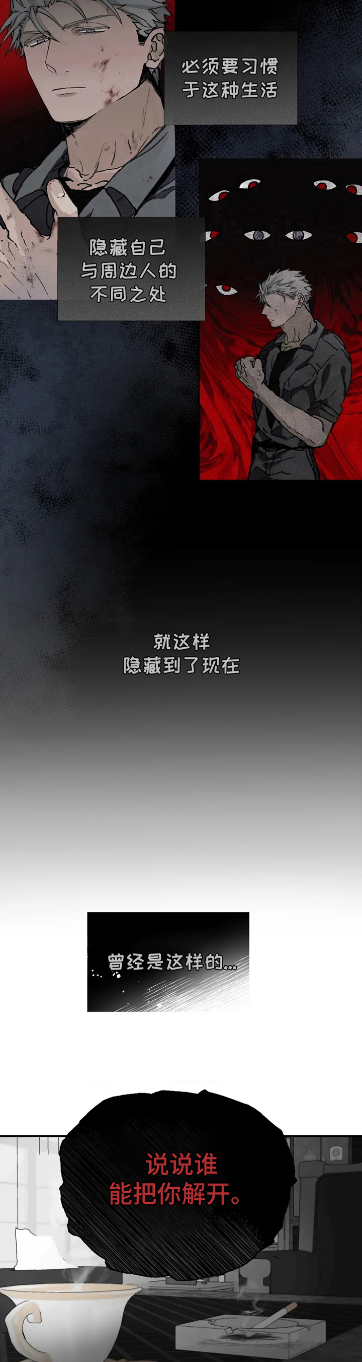 《极道之交》第1章承担 第6页