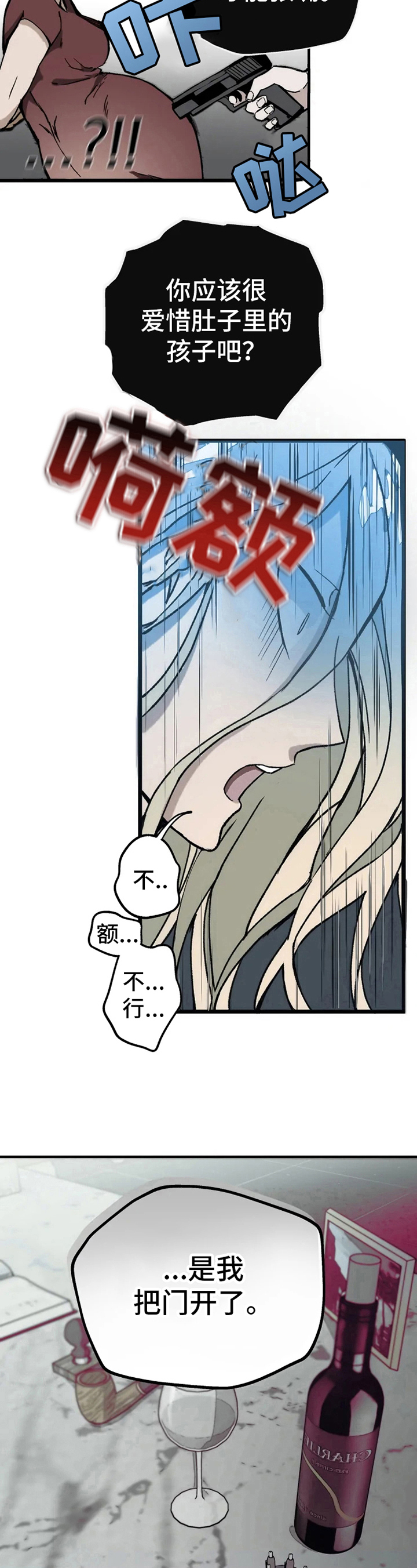 《极道之交》第1章承担 第8页