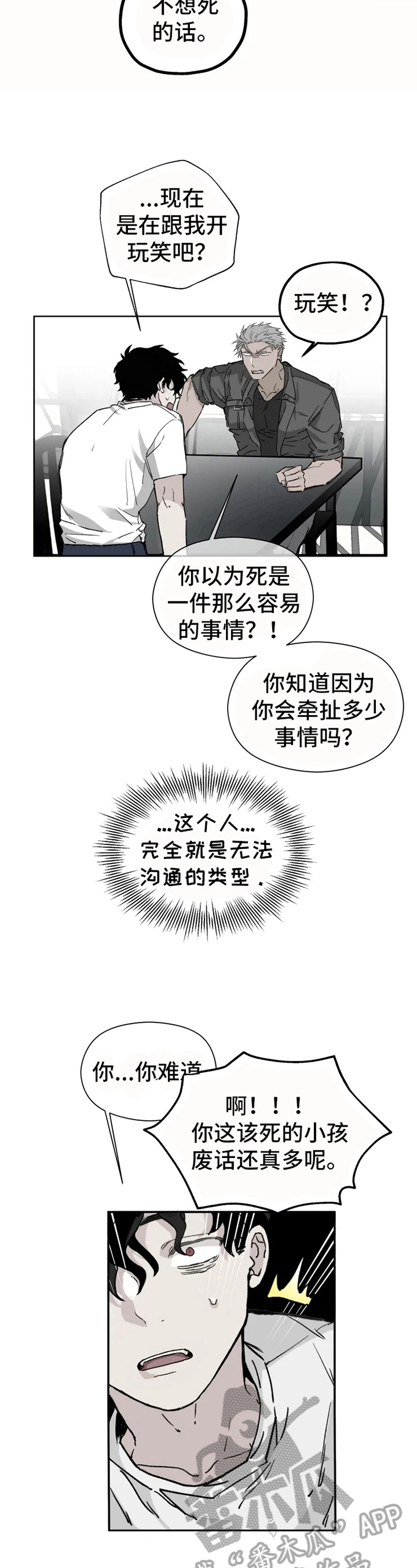 《极道之交》第4章拯救 第10页