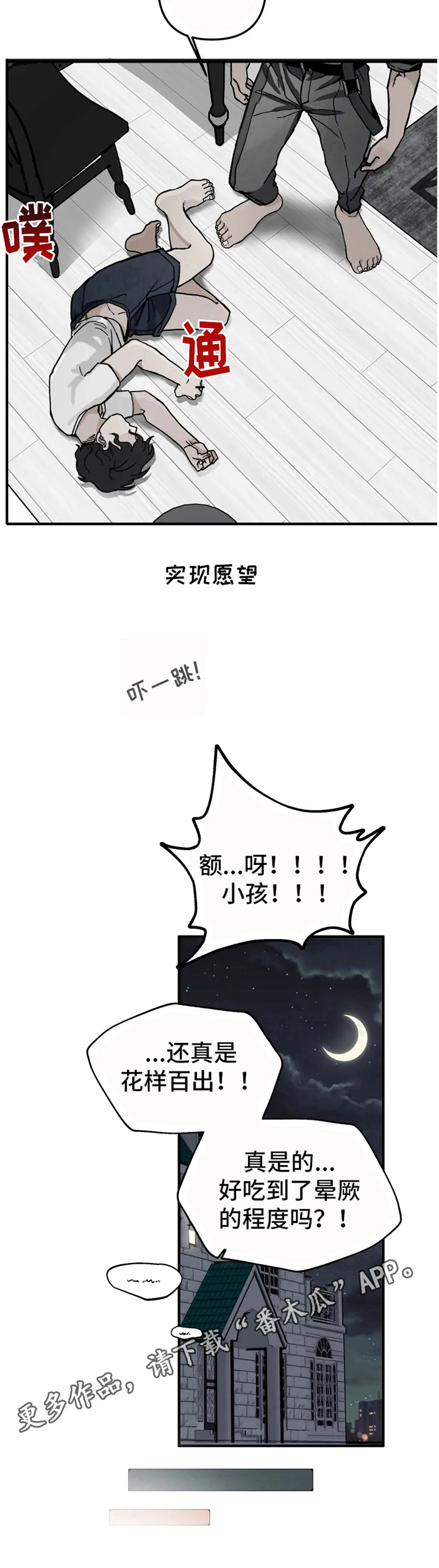 《极道之交》第4章拯救 第12页