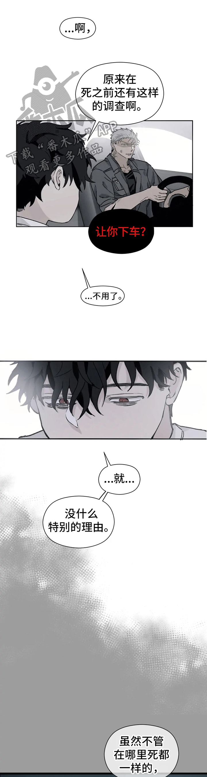 《极道之交》第4章拯救 第1页