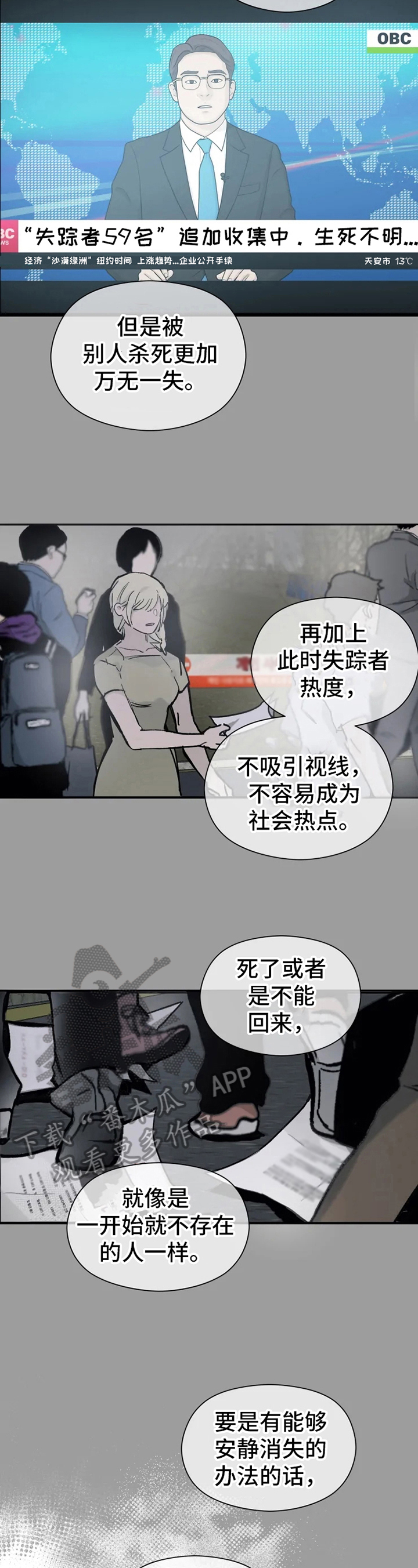 《极道之交》第4章拯救 第2页