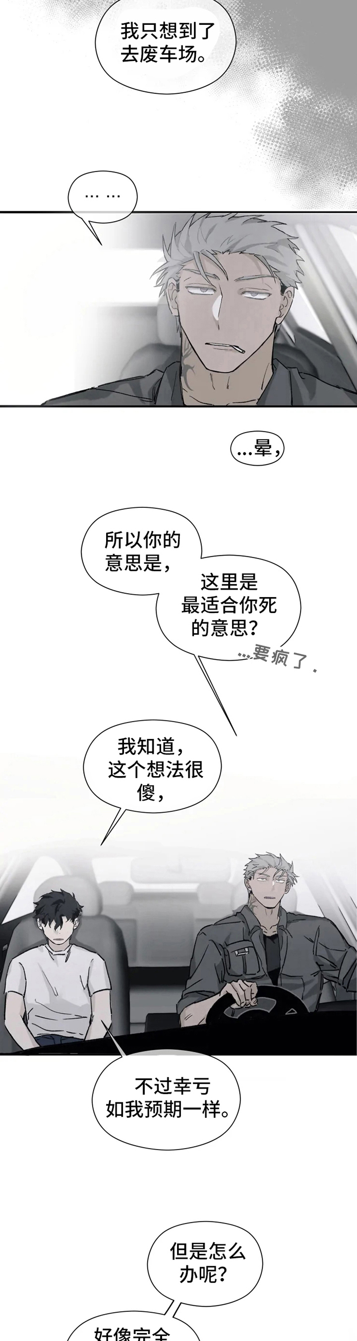《极道之交》第4章拯救 第3页