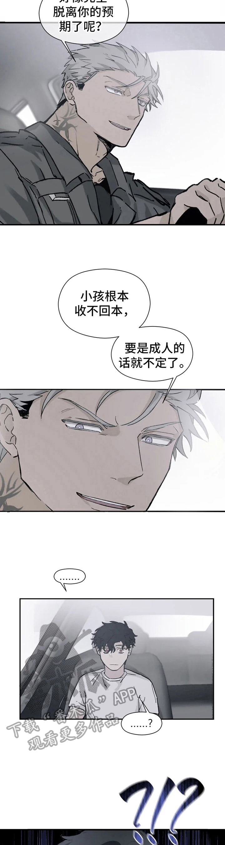 《极道之交》第4章拯救 第4页