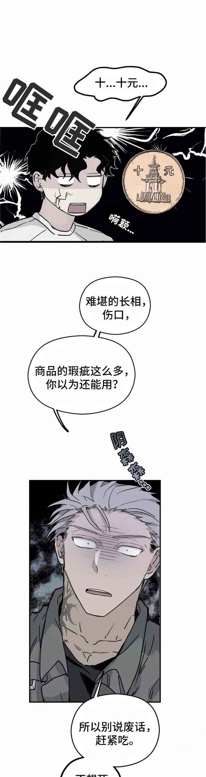 《极道之交》第4章拯救 第9页