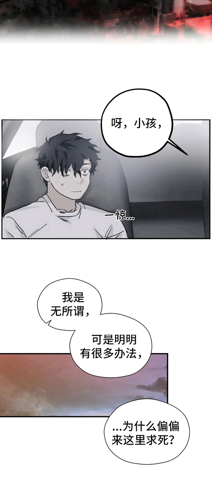 《极道之交》第3章寻死 第10页