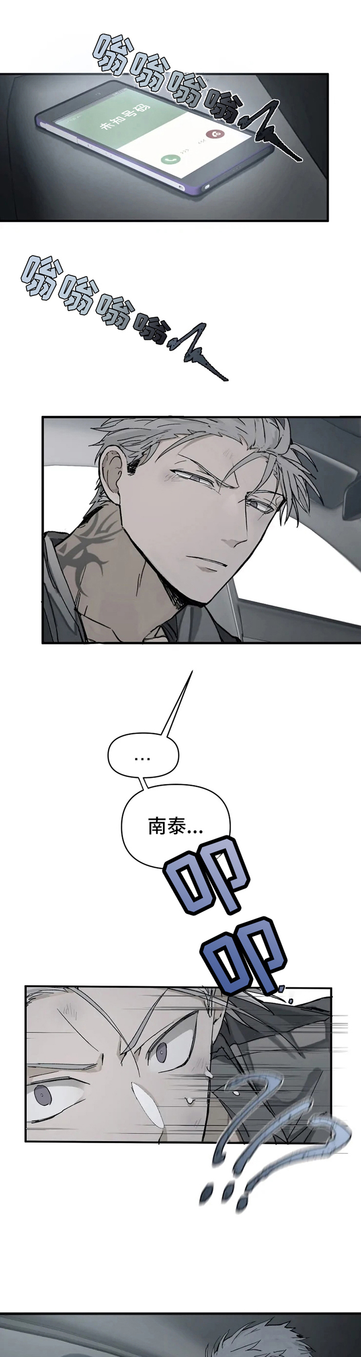 《极道之交》第3章寻死 第1页