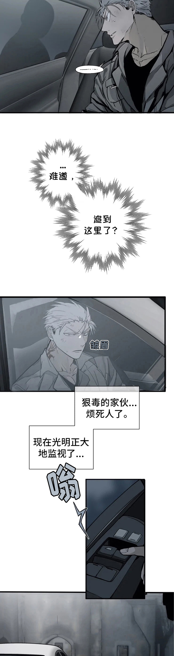 《极道之交》第3章寻死 第2页
