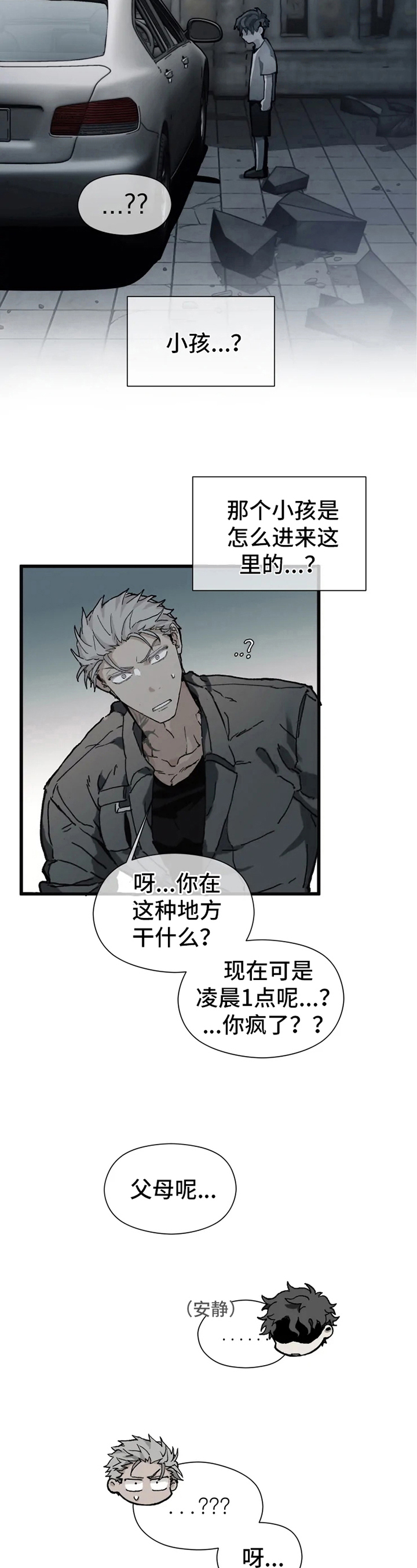 《极道之交》第3章寻死 第3页