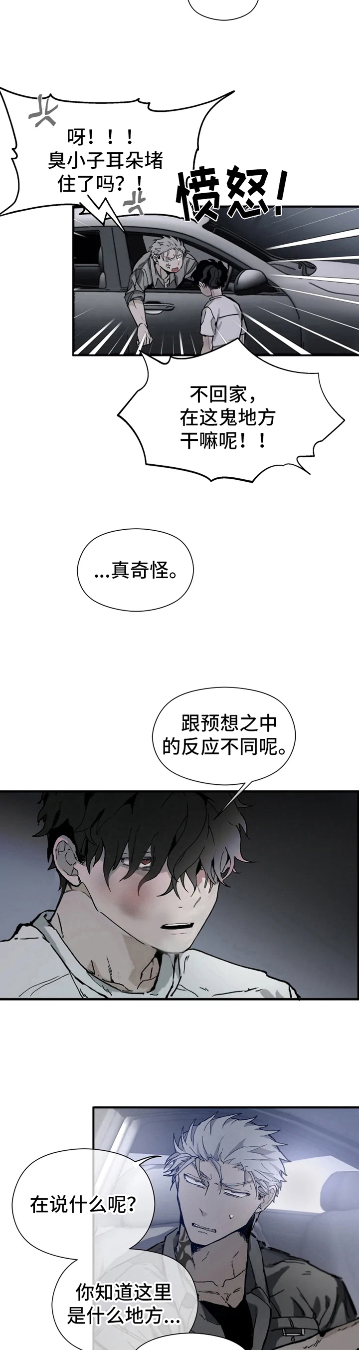 《极道之交》第3章寻死 第4页