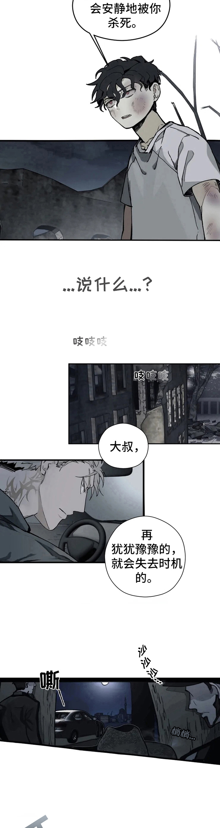 《极道之交》第3章寻死 第6页