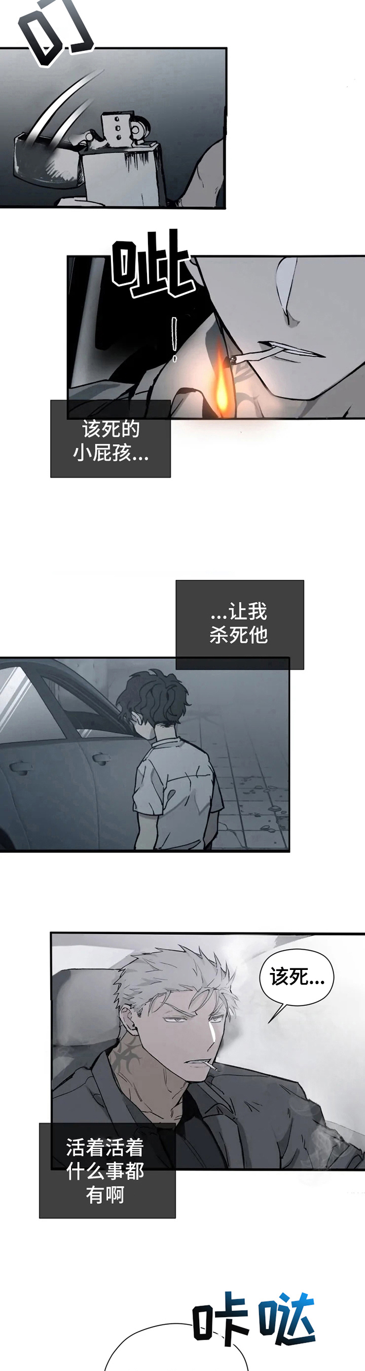 《极道之交》第3章寻死 第7页