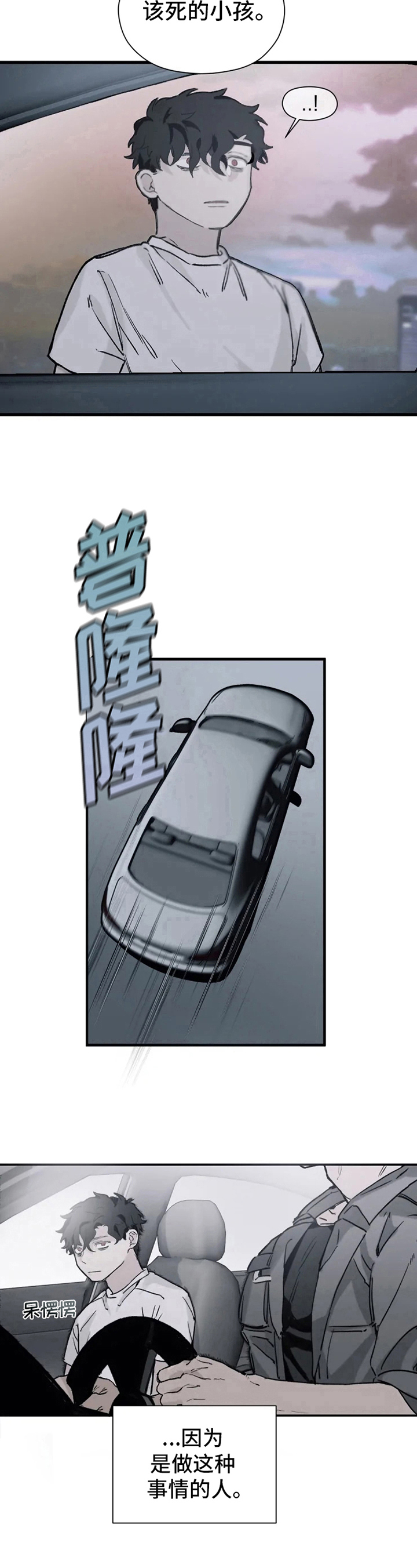 《极道之交》第3章寻死 第8页