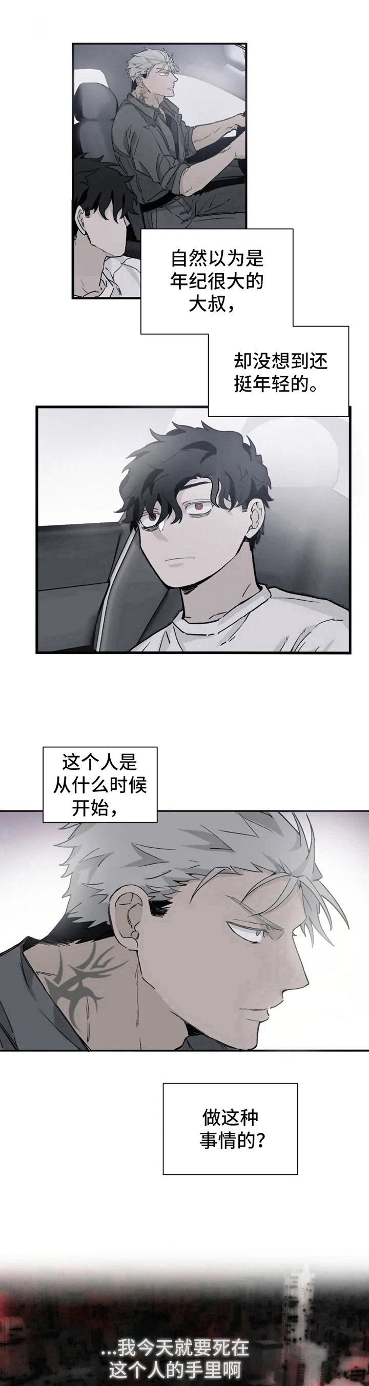 《极道之交》第3章寻死 第9页