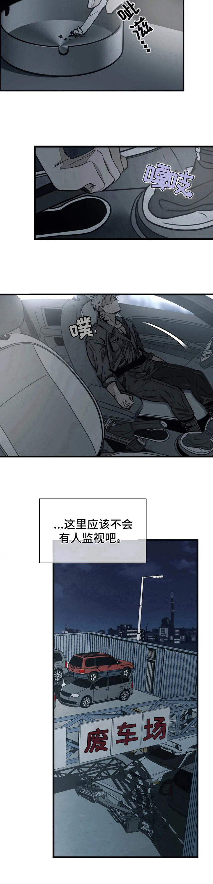 《极道之交》第2章后果 第10页