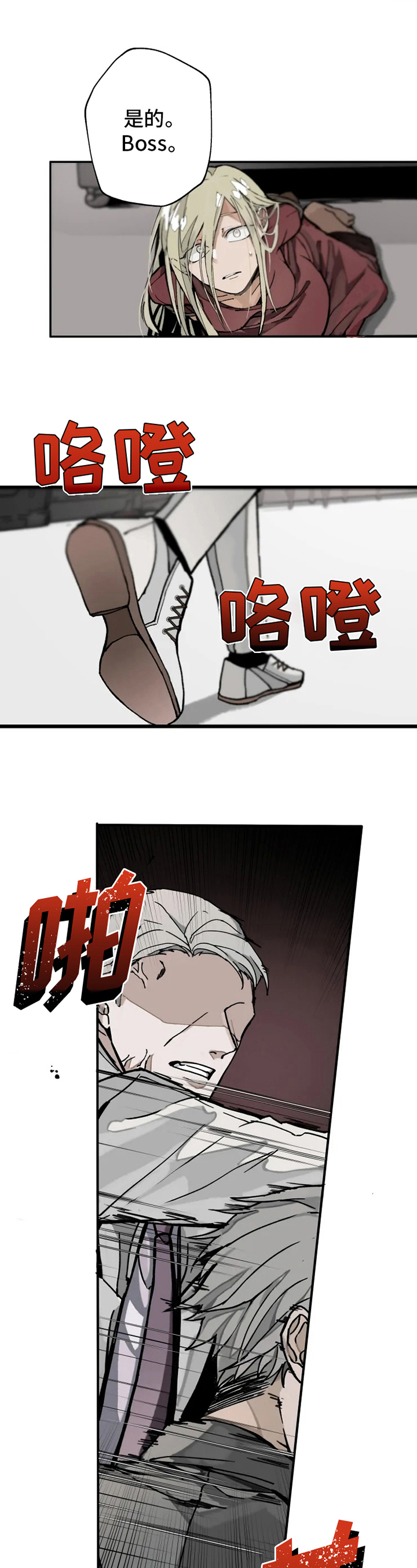 《极道之交》第2章后果 第1页