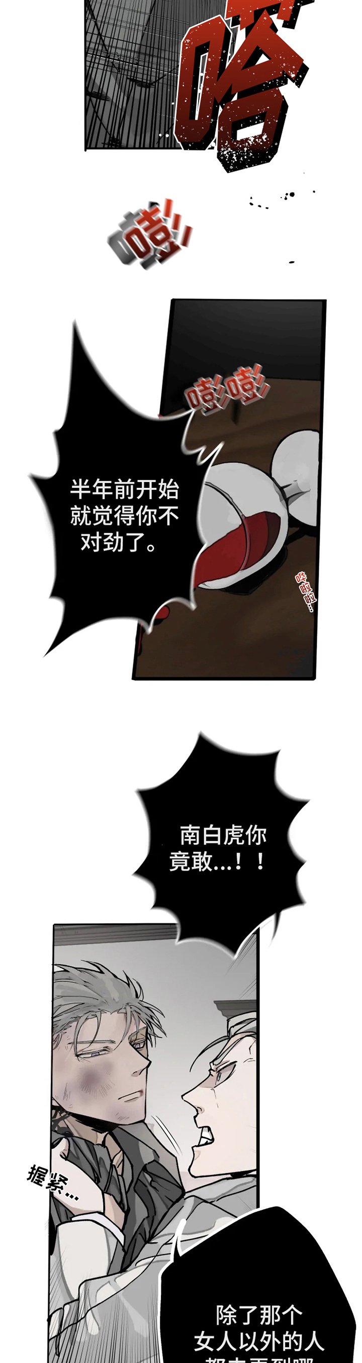 《极道之交》第2章后果 第2页