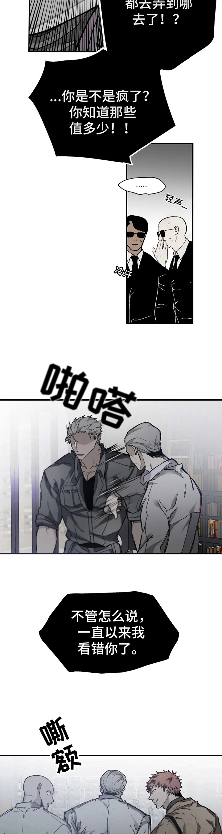 《极道之交》第2章后果 第3页