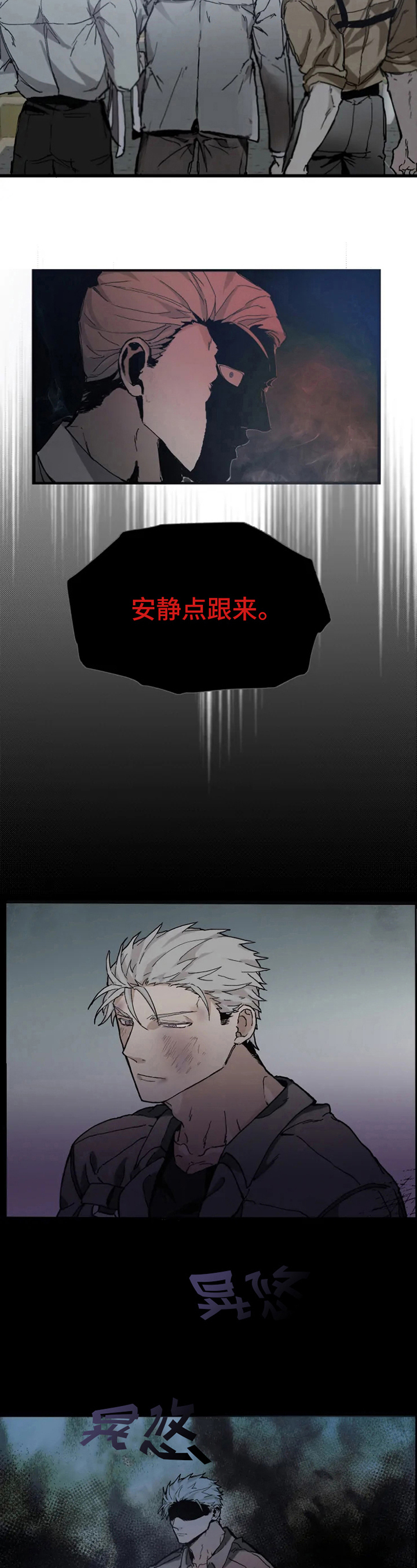 《极道之交》第2章后果 第4页