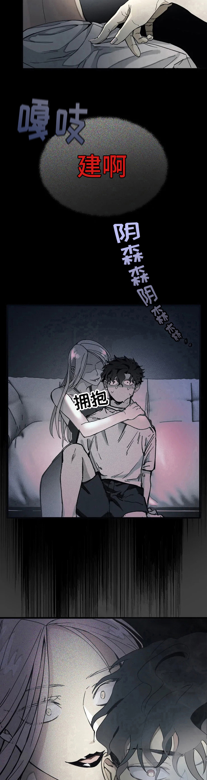 《极道之交》第2章后果 第8页