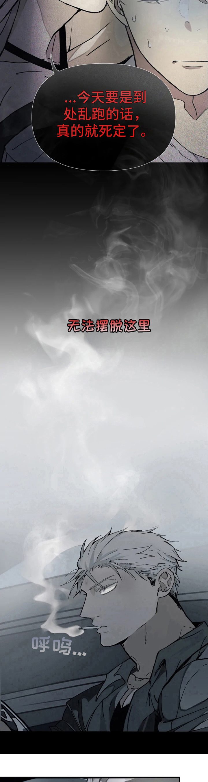 《极道之交》第2章后果 第9页
