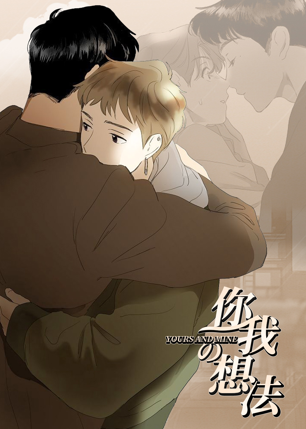 《你我的想法》漫画封面图 - tl漫画