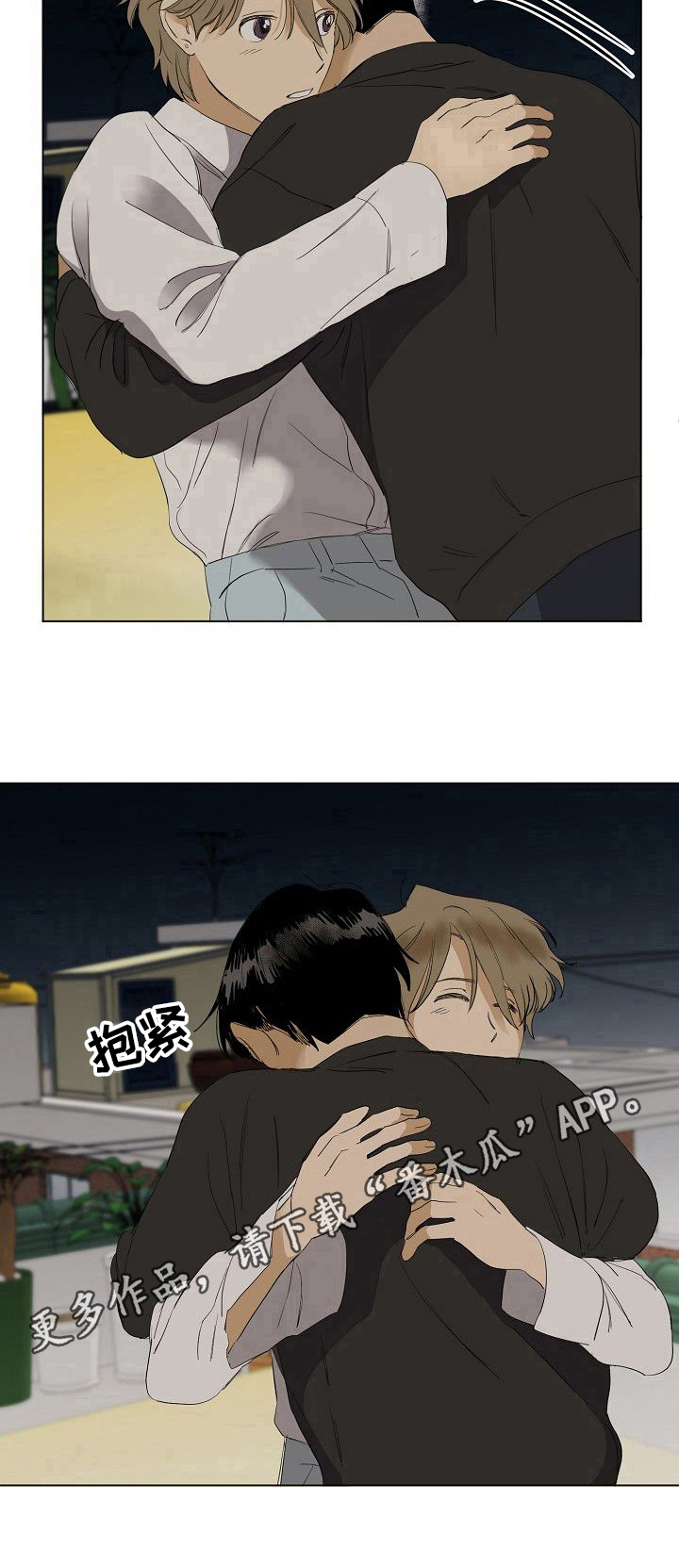 《你我的想法》第33章拥抱 第10页