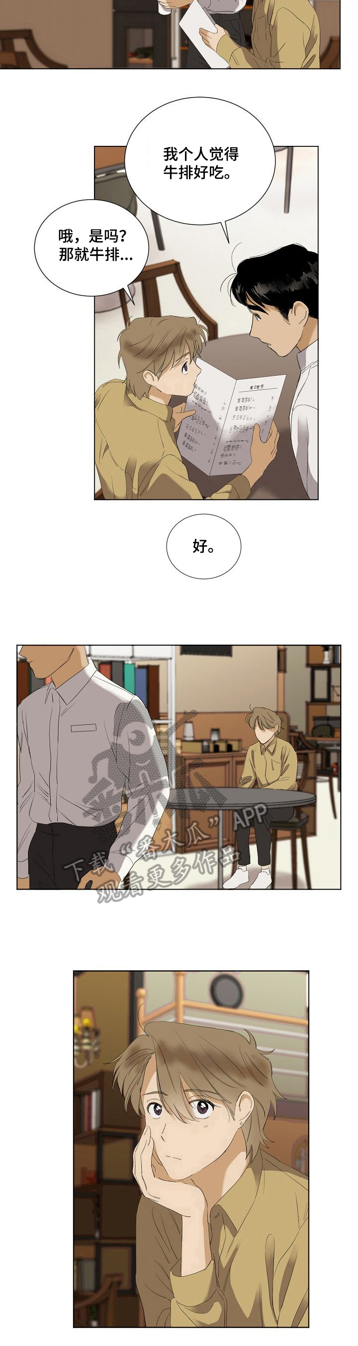 《你我的想法》第33章拥抱 第2页