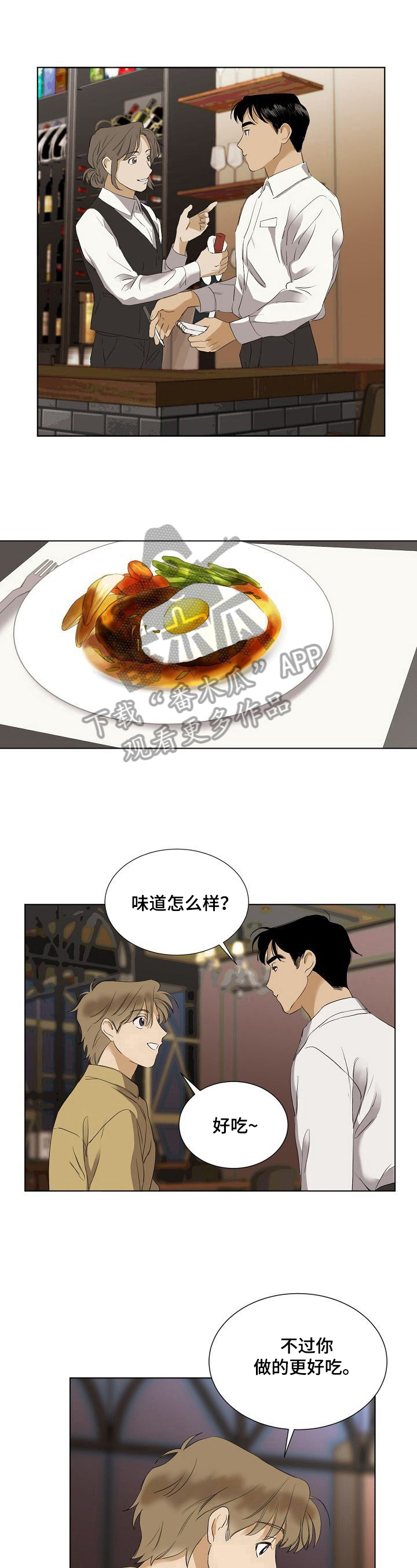 《你我的想法》第33章拥抱 第3页