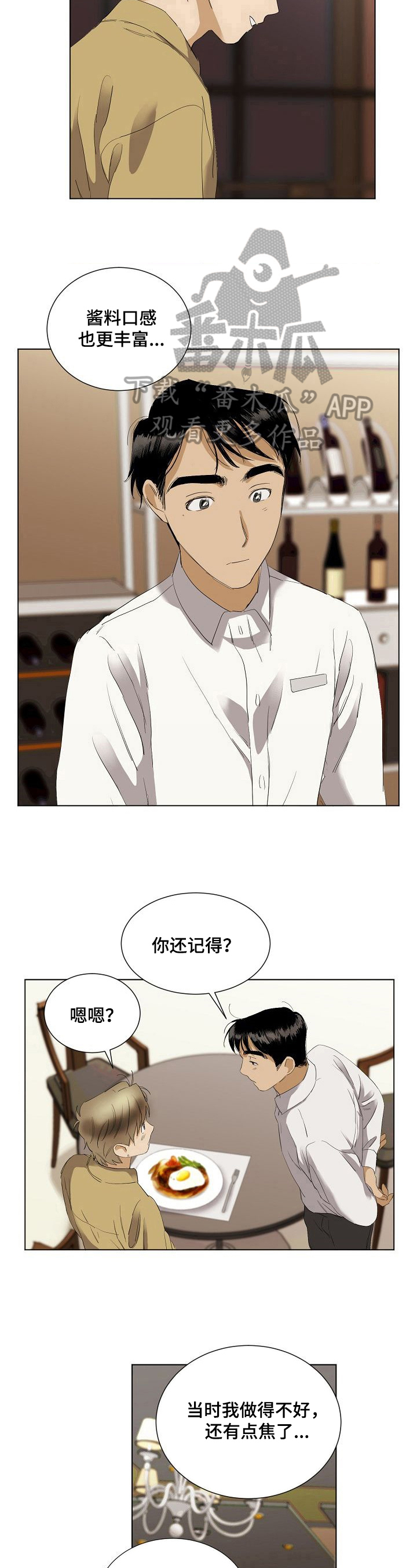 《你我的想法》第33章拥抱 第4页