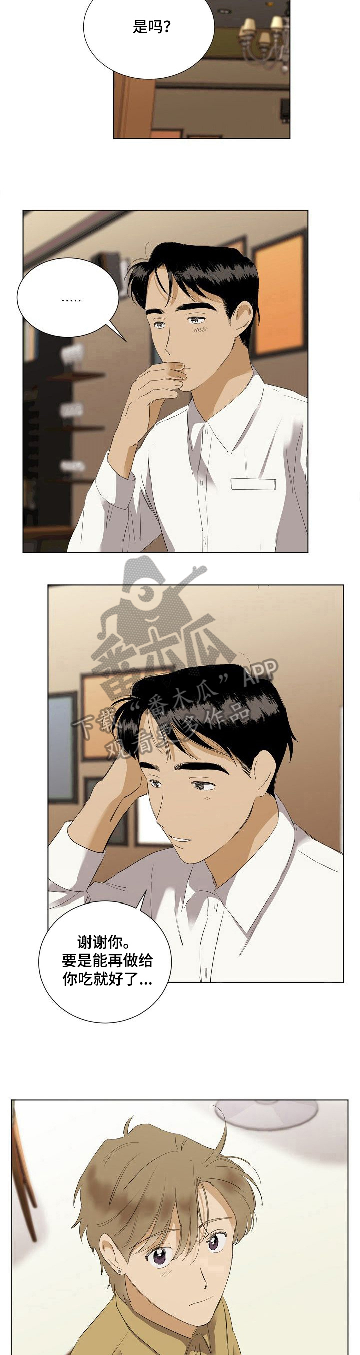 《你我的想法》第33章拥抱 第5页