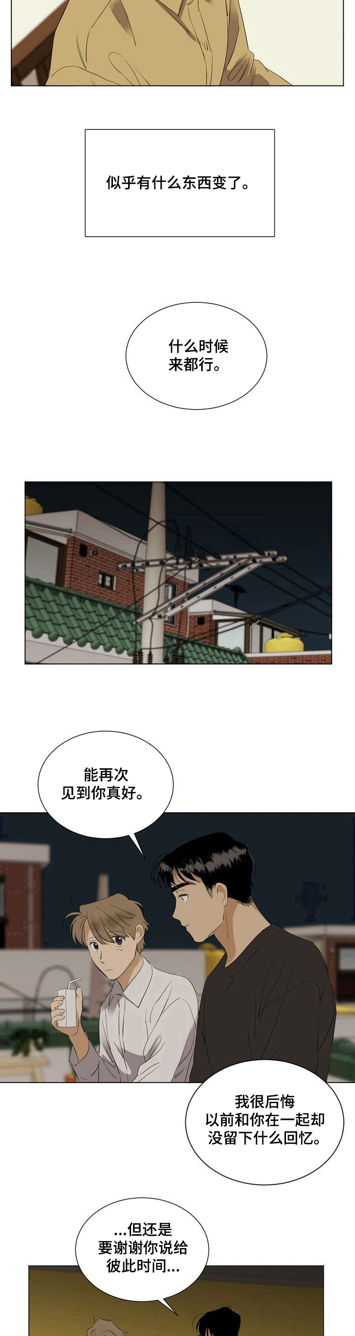 《你我的想法》第33章拥抱 第6页