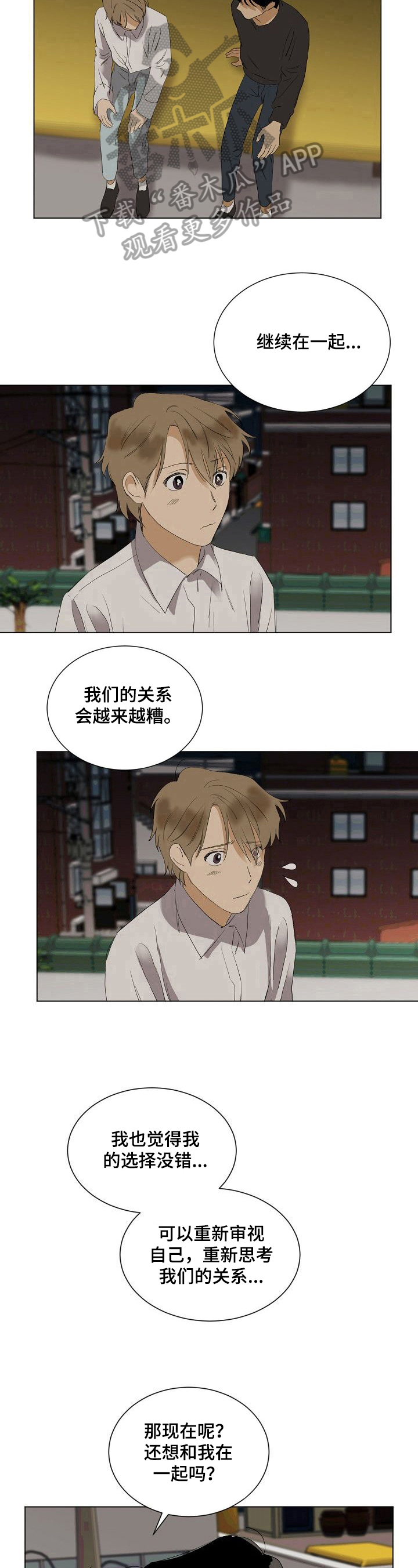 《你我的想法》第33章拥抱 第7页