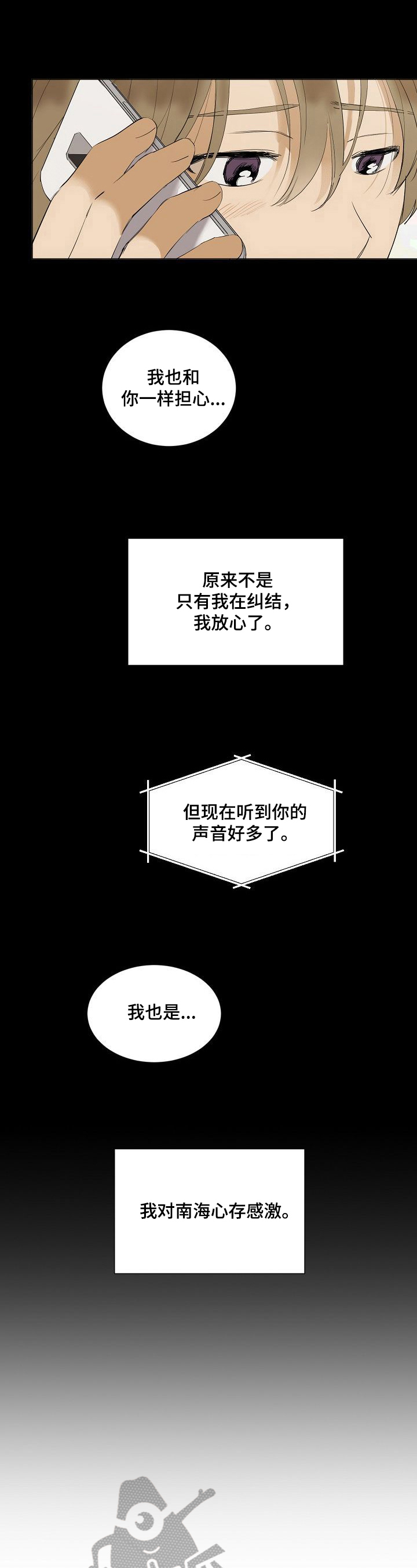 《你我的想法》第35章另一面 第1页