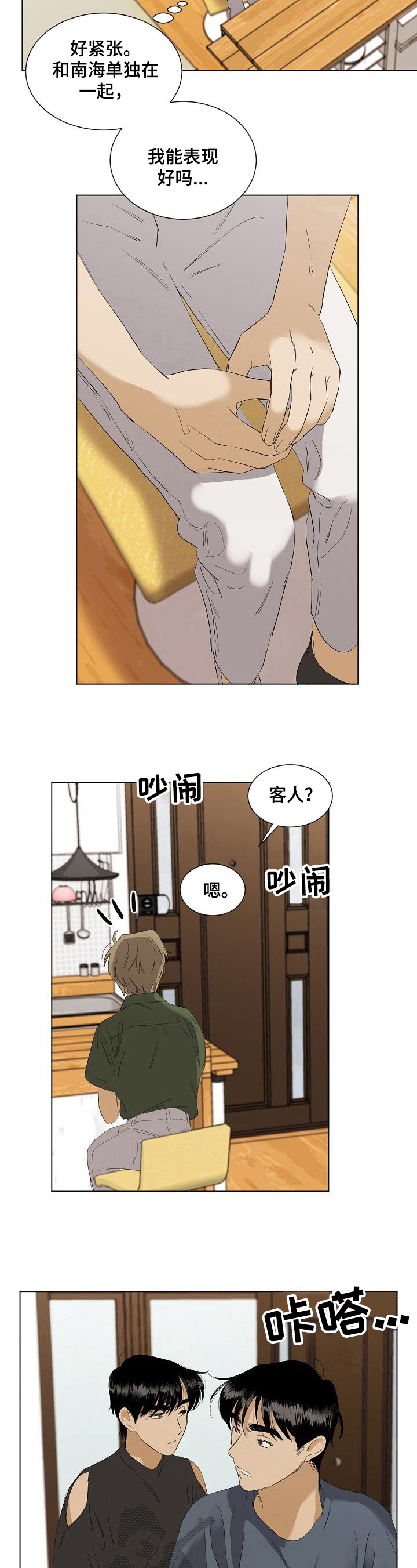 《你我的想法》第35章另一面 第5页