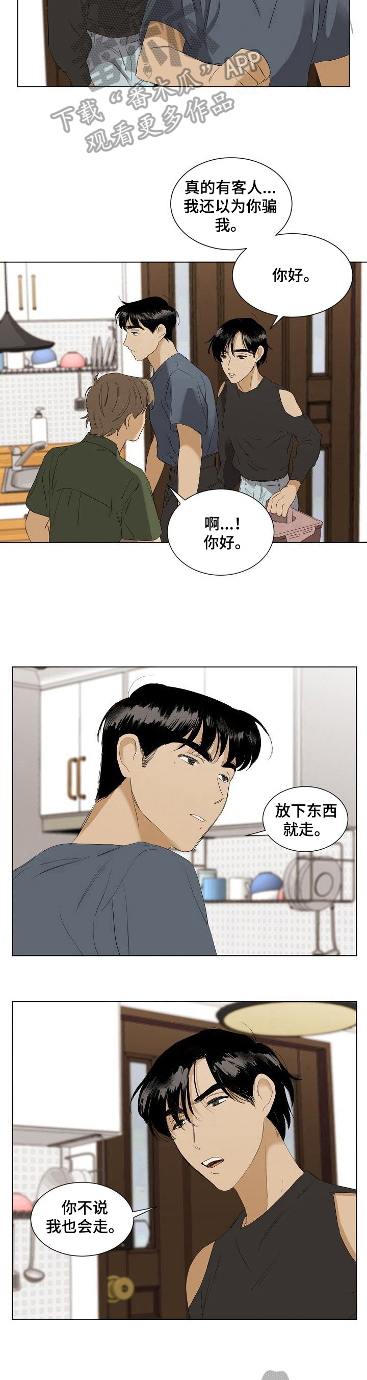 《你我的想法》第35章另一面 第6页