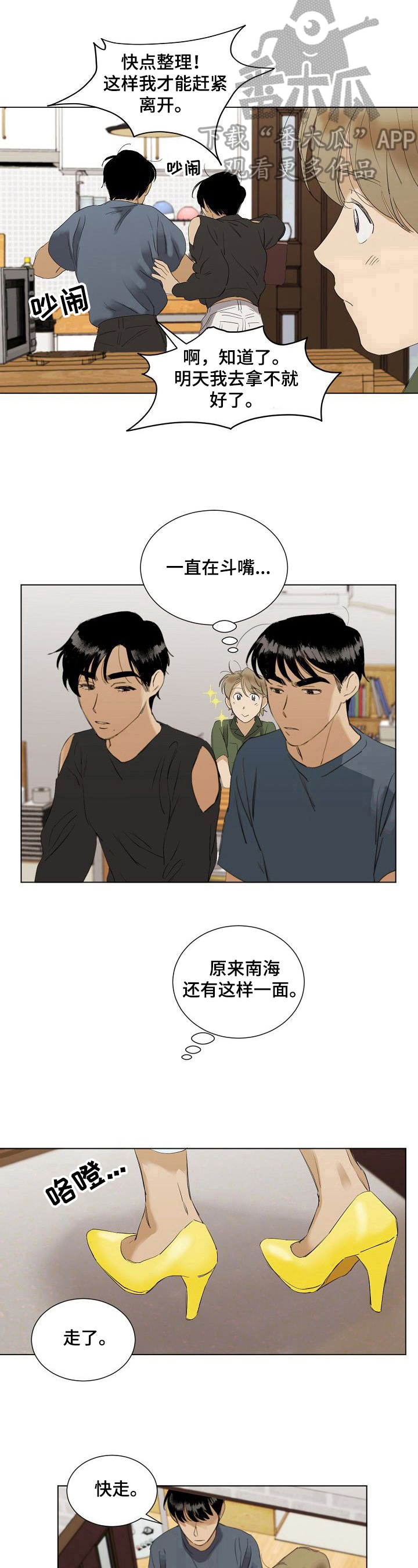 《你我的想法》第35章另一面 第7页