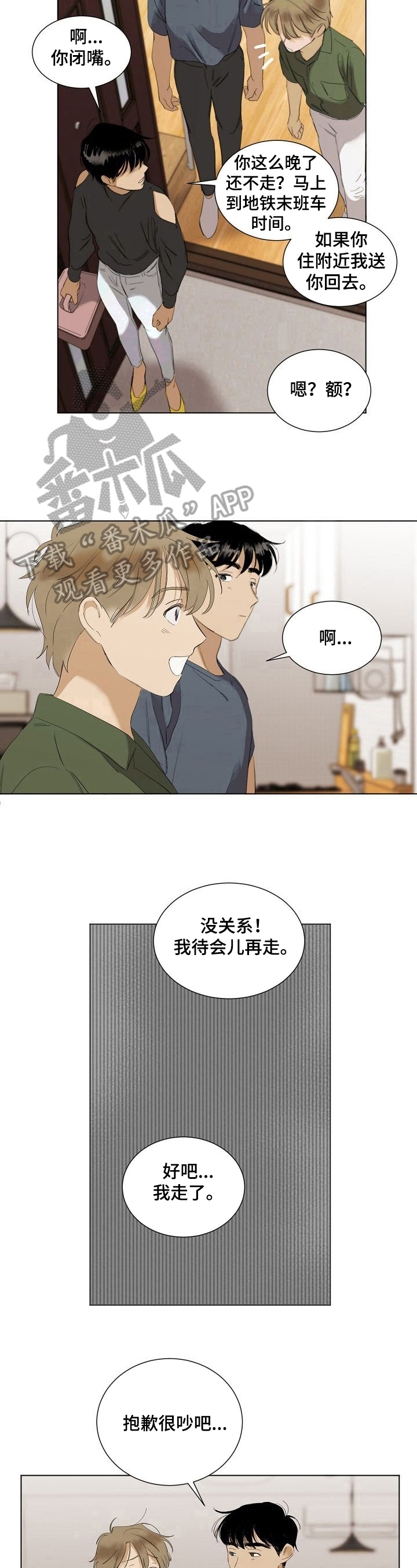 《你我的想法》第35章另一面 第8页