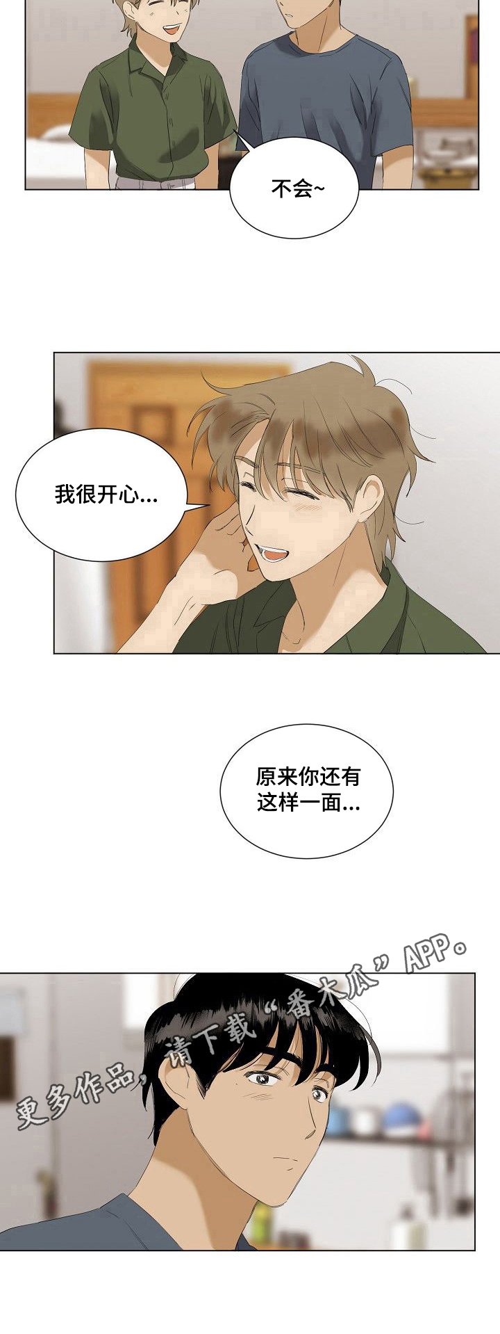 《你我的想法》第35章另一面 第9页