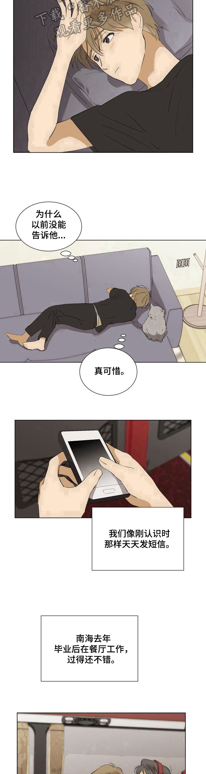 《你我的想法》第32章想念 第10页