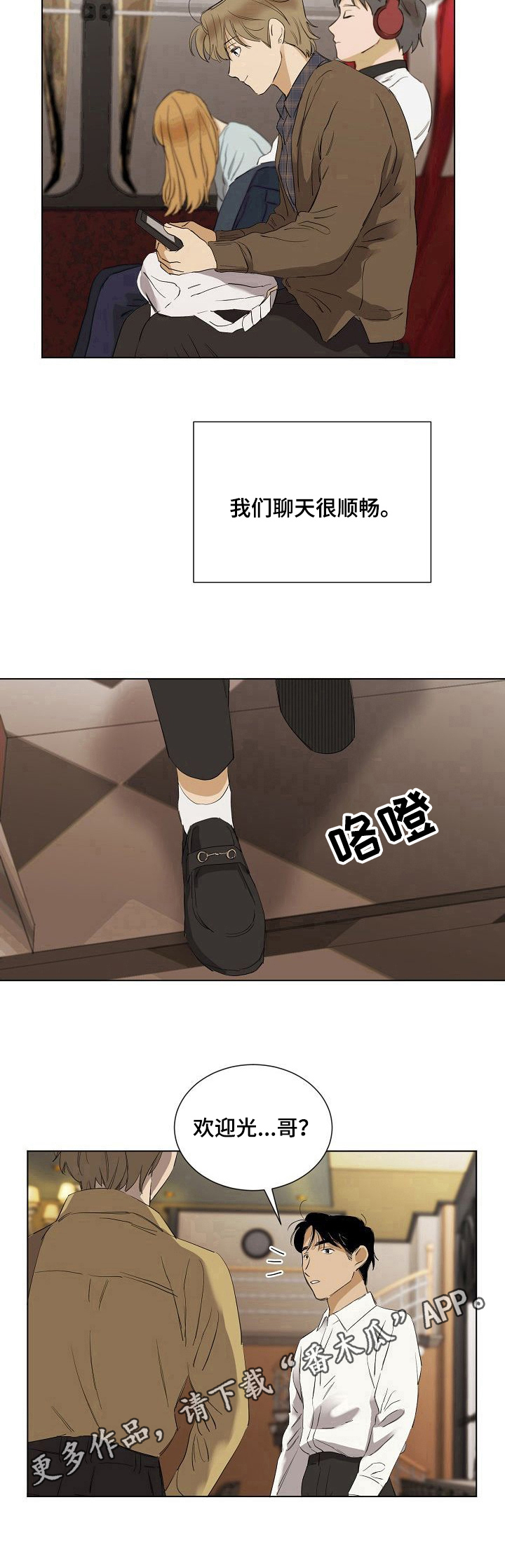 《你我的想法》第32章想念 第11页