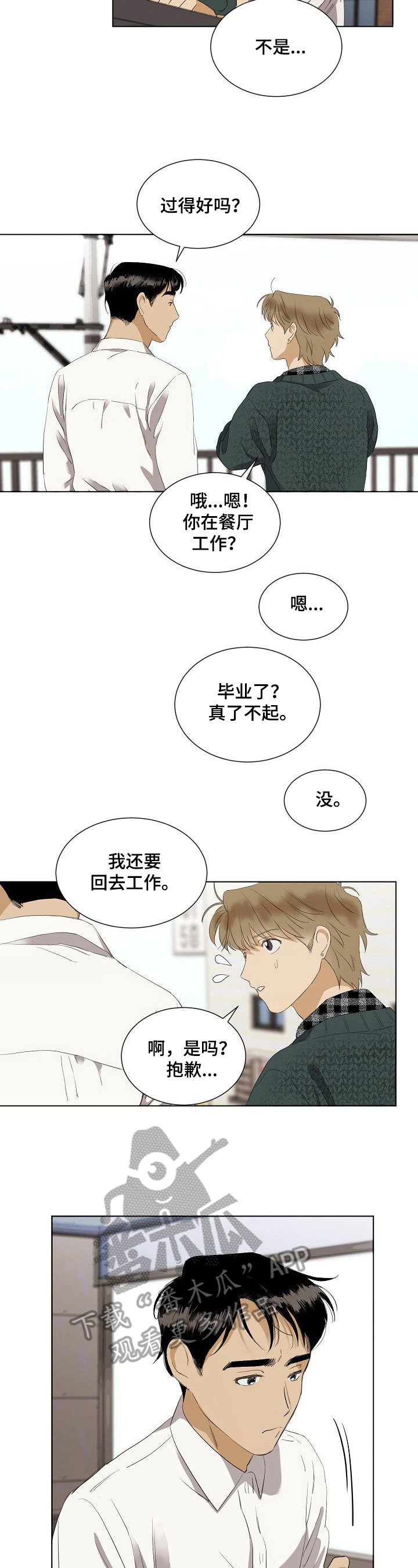 《你我的想法》第32章想念 第2页