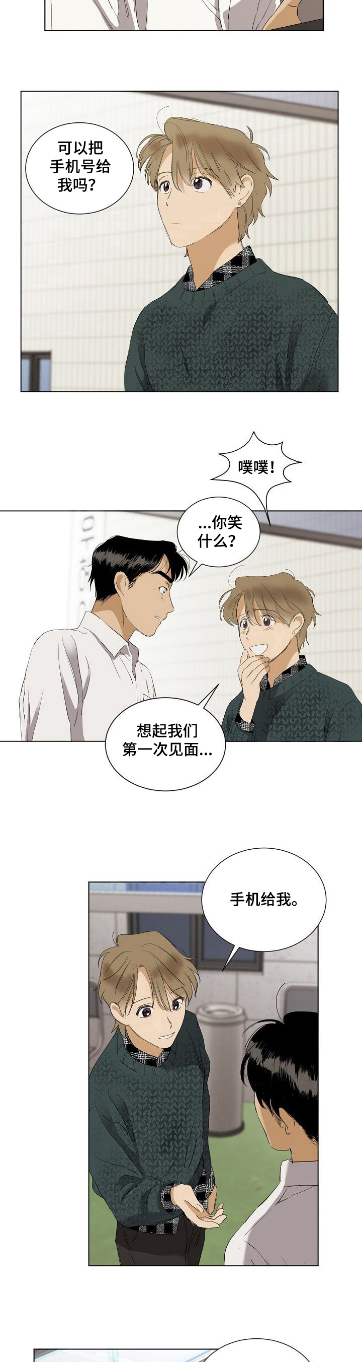 《你我的想法》第32章想念 第3页