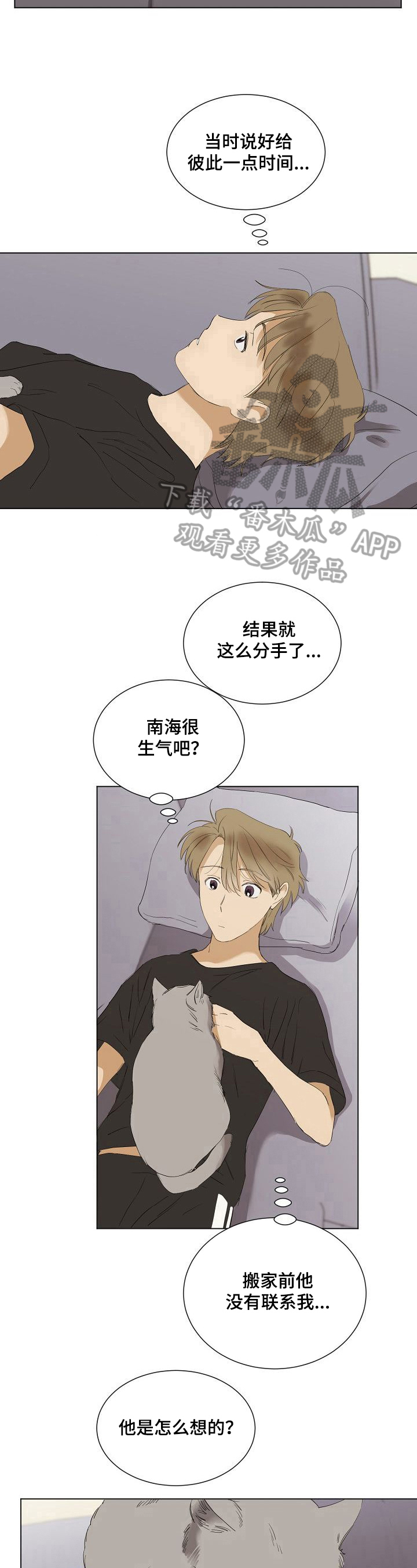 《你我的想法》第32章想念 第5页