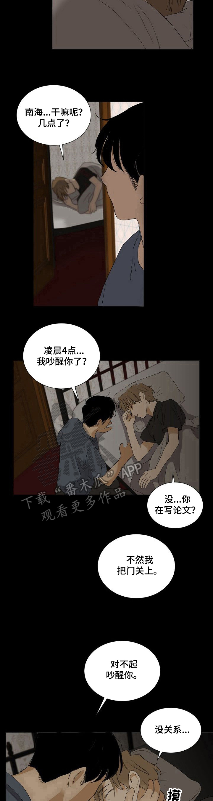 《你我的想法》第32章想念 第8页