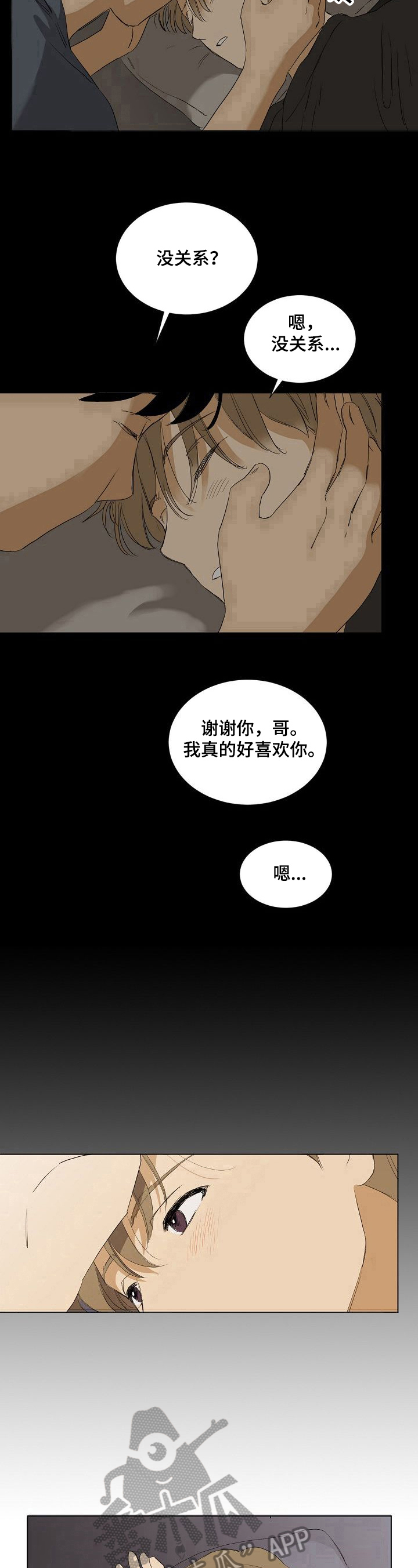 《你我的想法》第32章想念 第9页