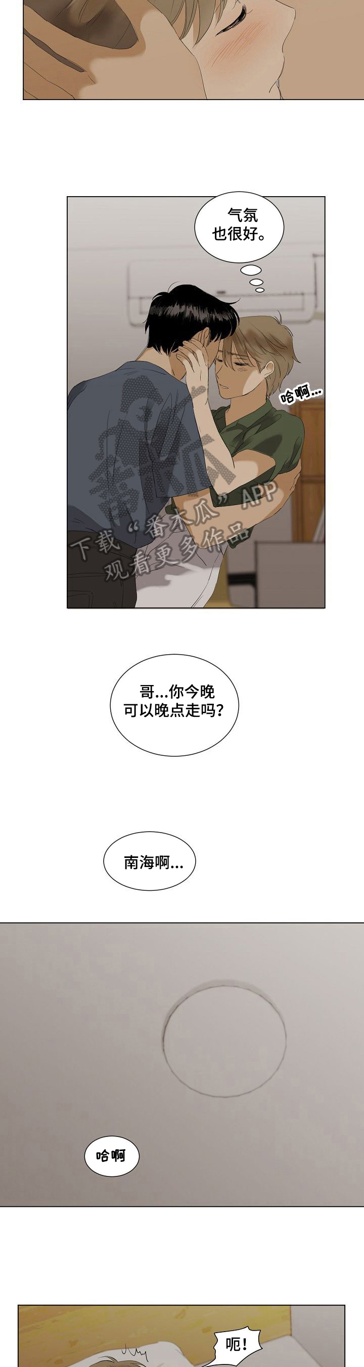 《你我的想法》第36章很幸福【完结】 第2页